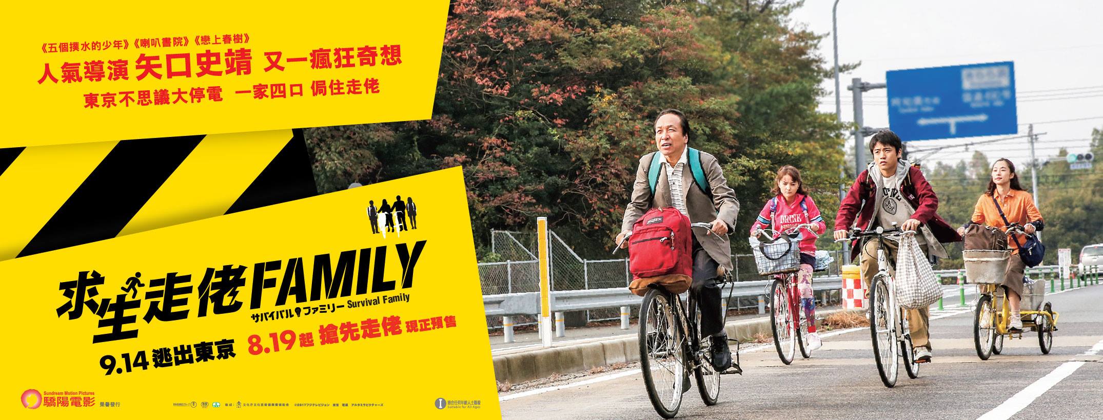 求生走佬Family1.jpg
