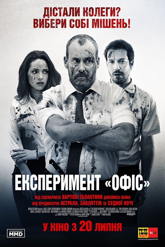 The Belko Experiment1.jpg