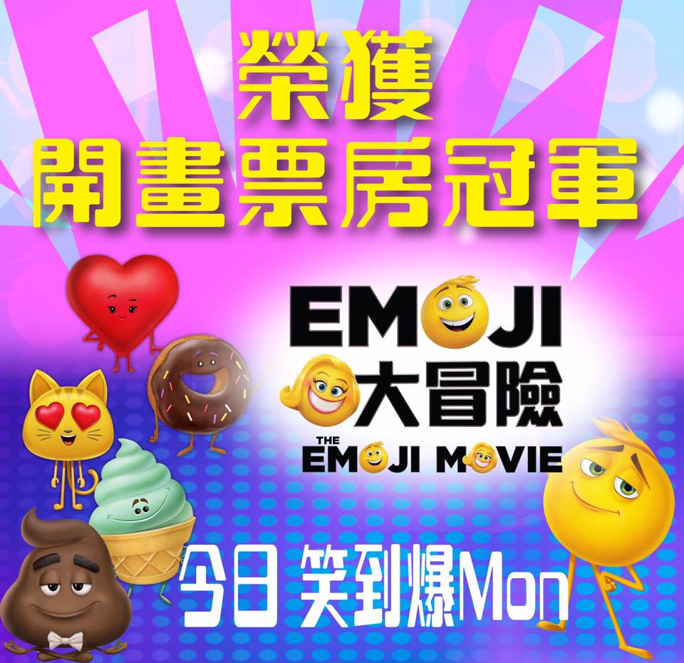 Emoji大冒險2.jpg