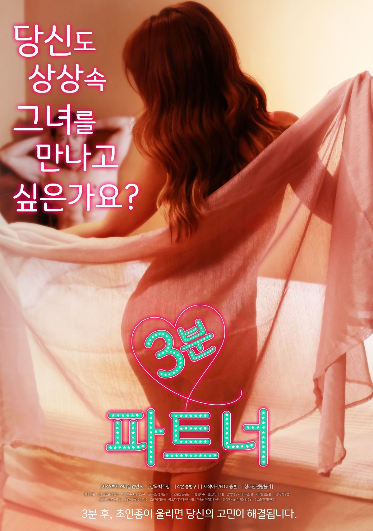 3분 파트너.jpg