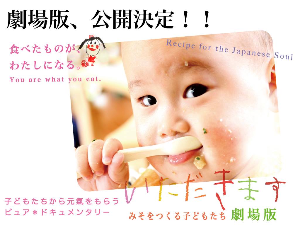 いただきます みそをつくる子どもたち.jpg