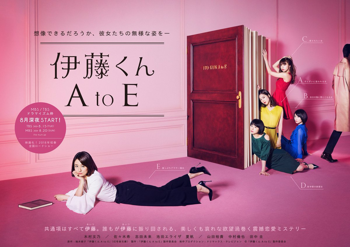 伊藤くん A to E2.jpg