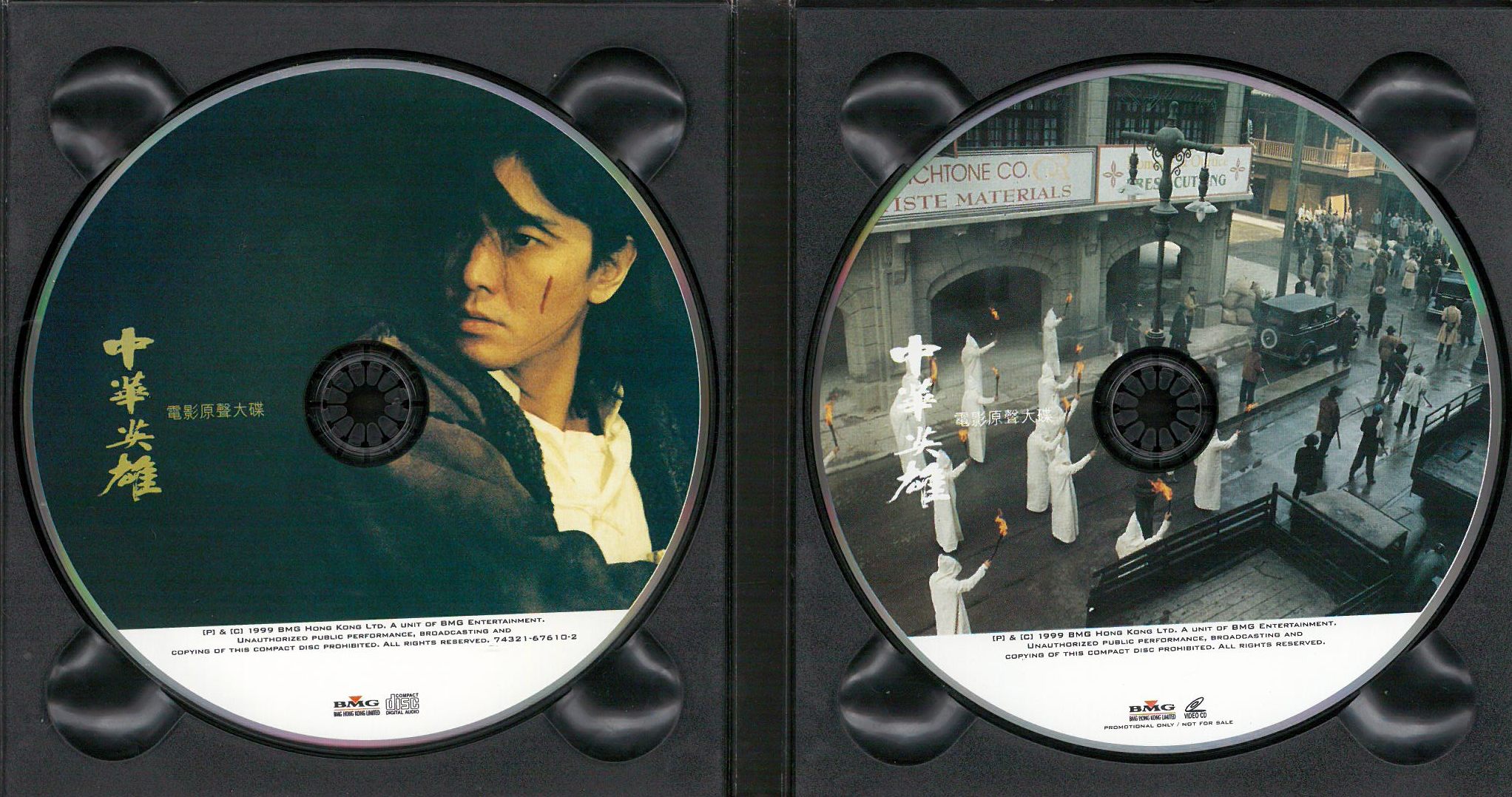中華英雄 OST b.jpg