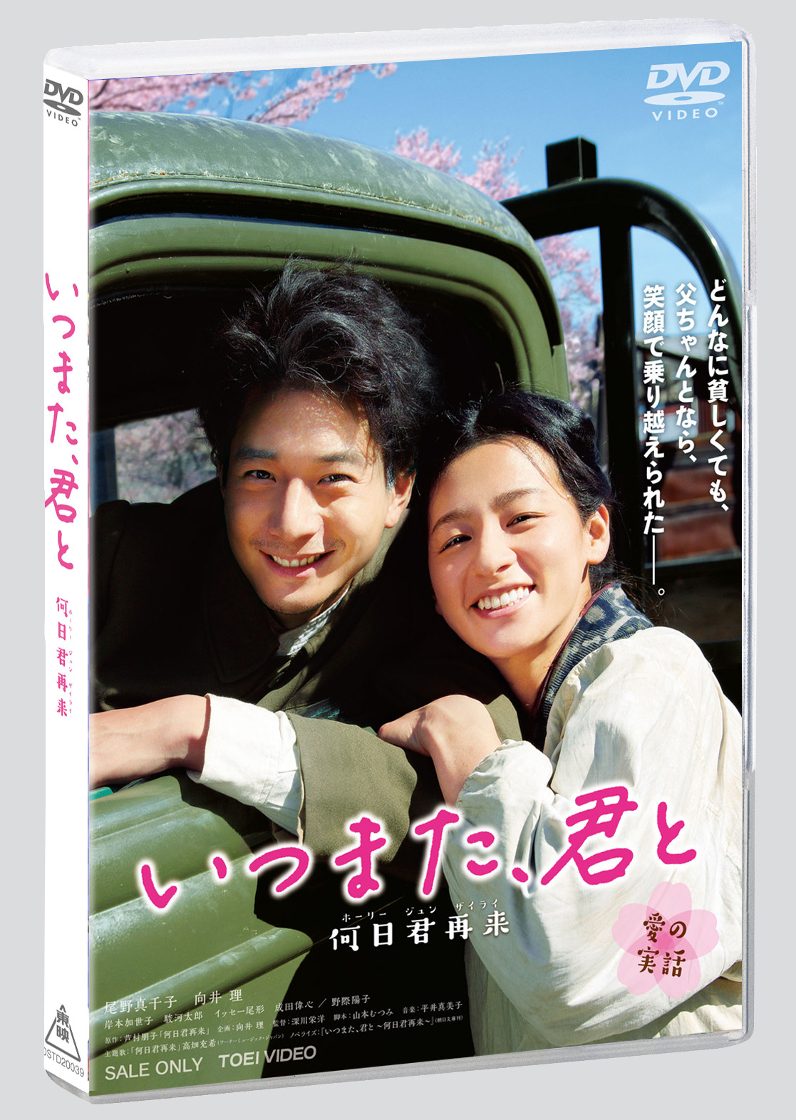 いつまた、君と 何日君再来 DVD.jpg
