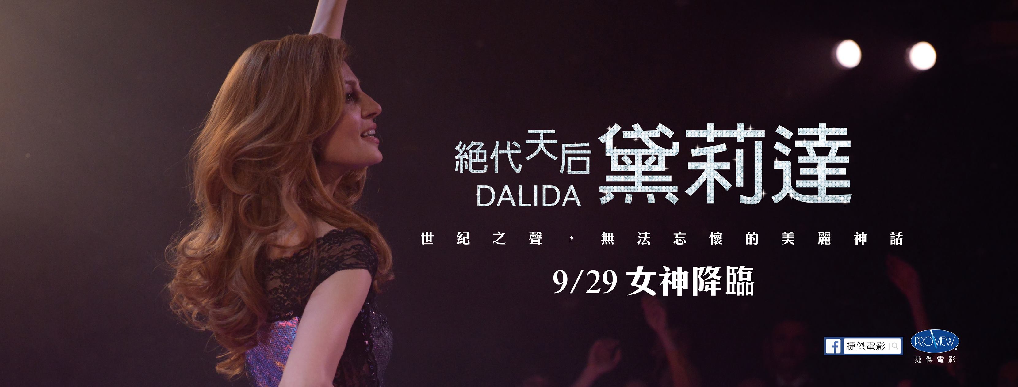 絕代天后黛莉達`.jpg
