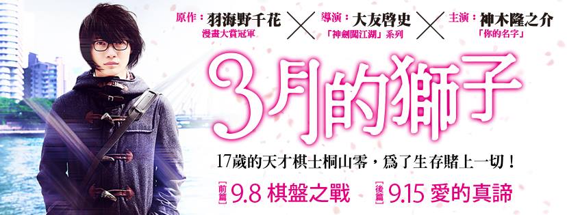 3月的獅子3.jpg