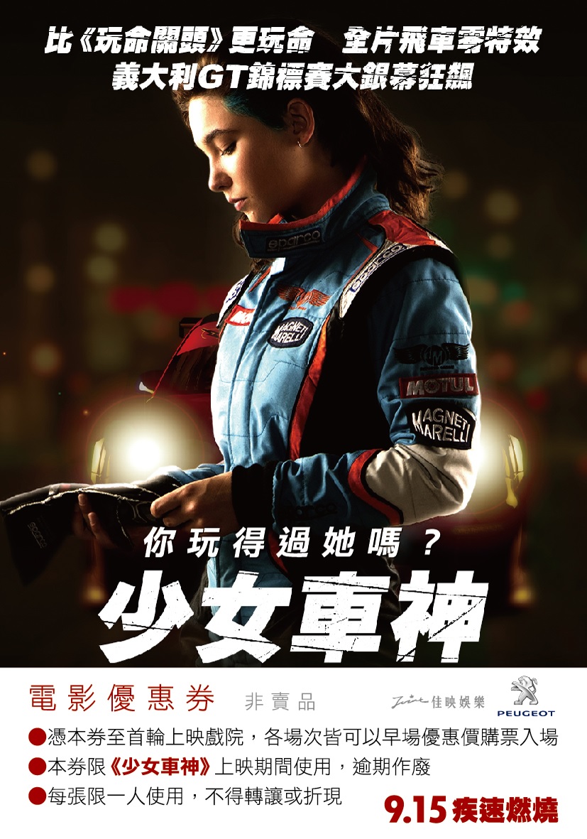少女車神.jpg