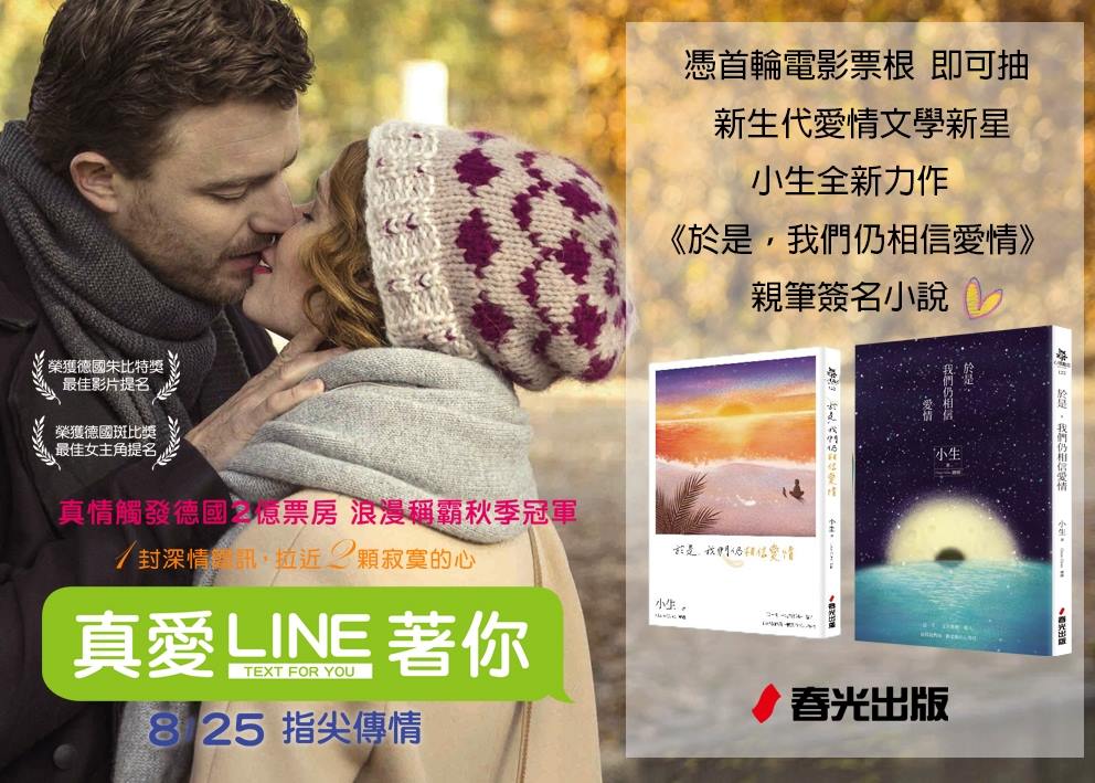 真愛LINE著你1.jpg