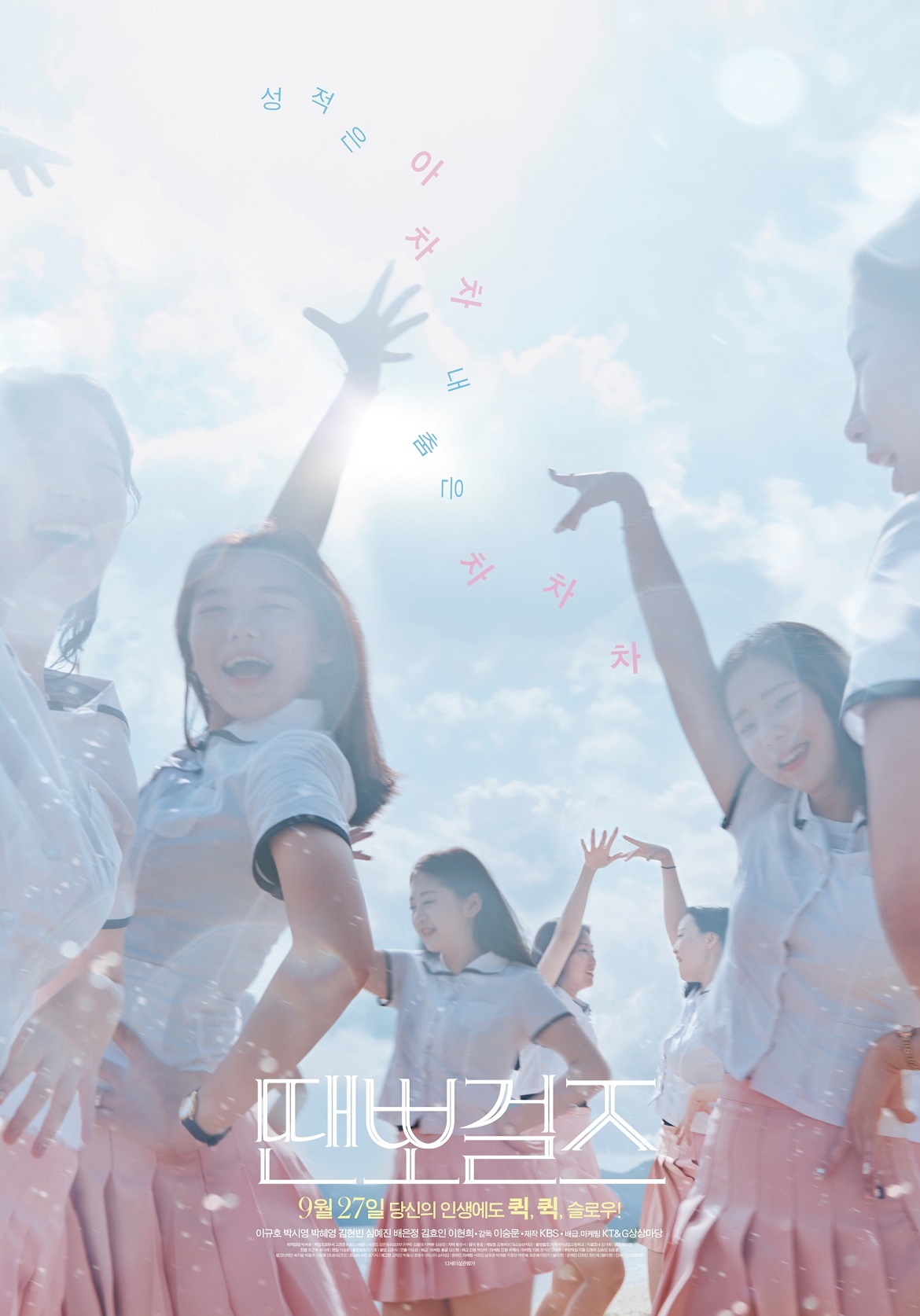 땐뽀걸즈1.jpg
