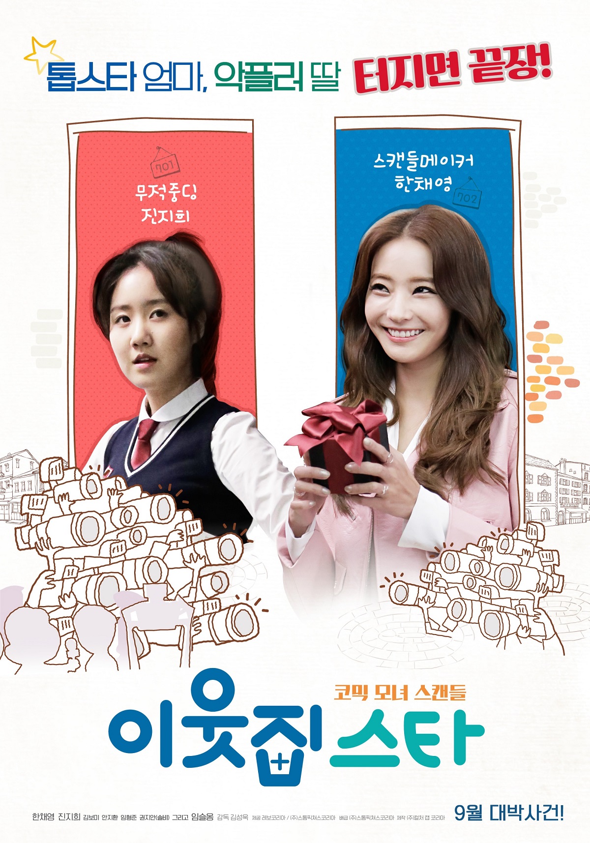 이웃집 스타 1.jpg