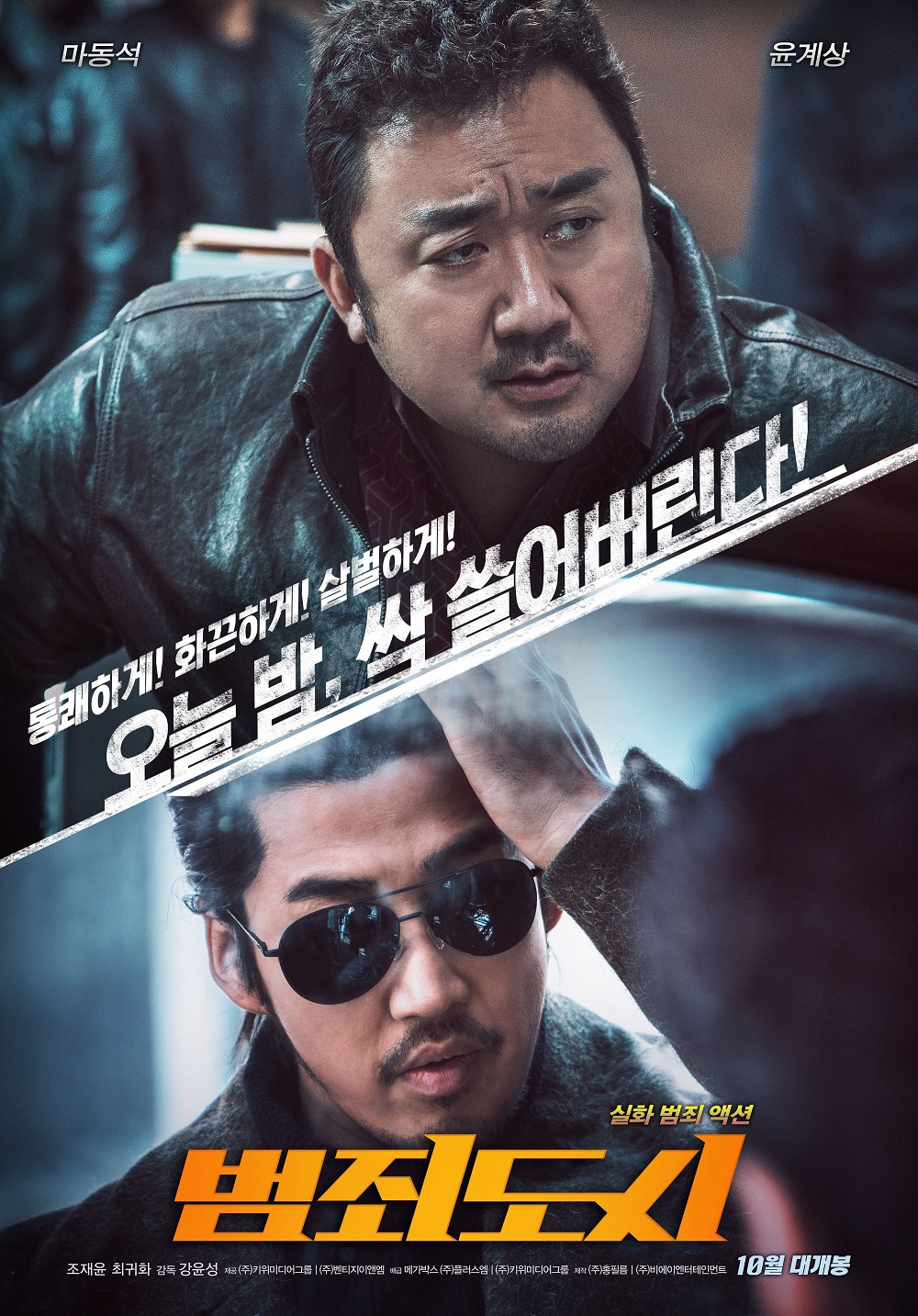 범죄도시.jpg
