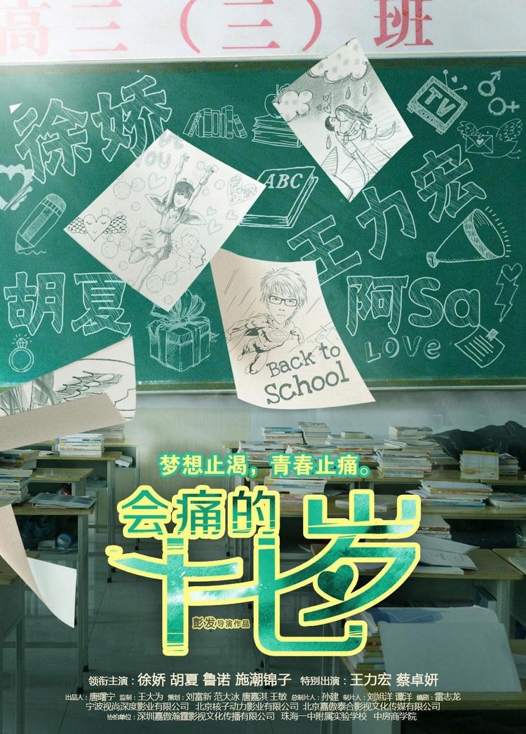 會痛的十七歲2.jpg