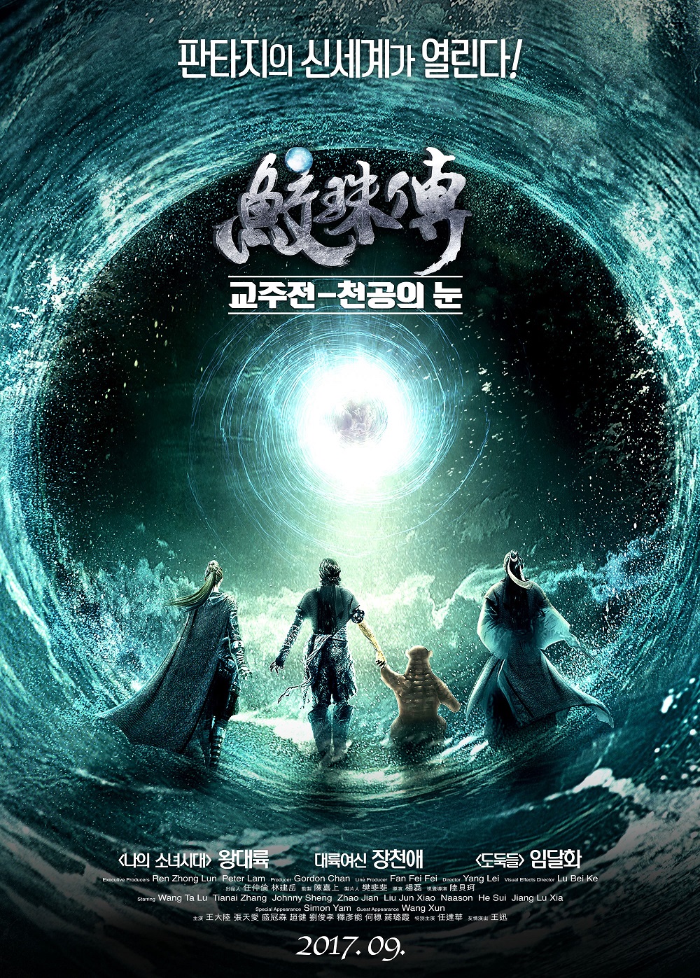 교주전 천공의 눈1.jpg