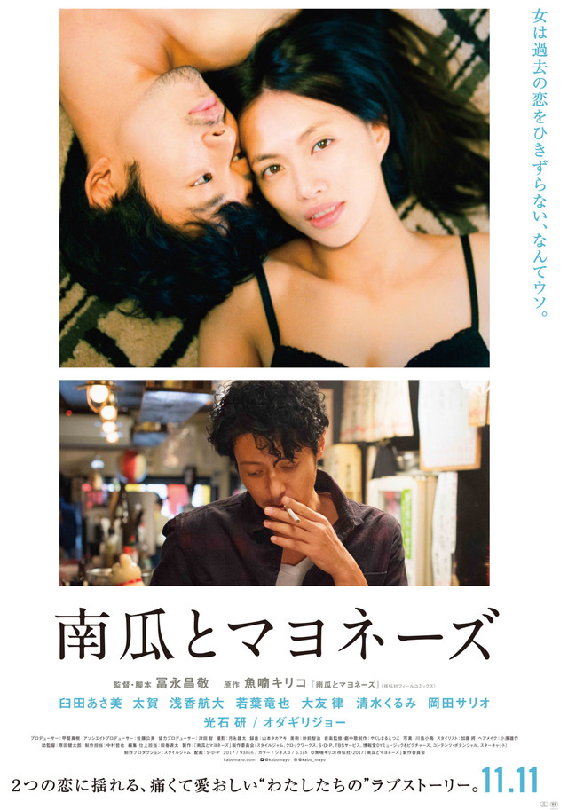 南瓜とマヨネーズ.jpg