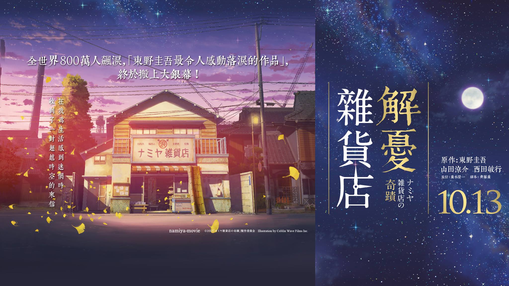 解憂雜貨店1.jpg