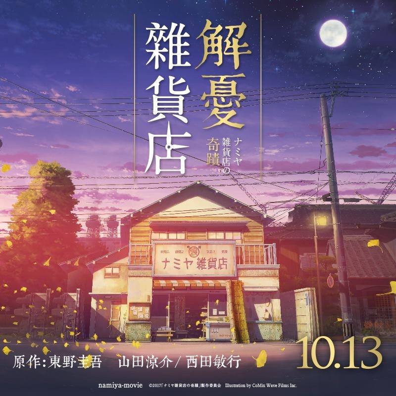 解憂雜貨店2.jpg