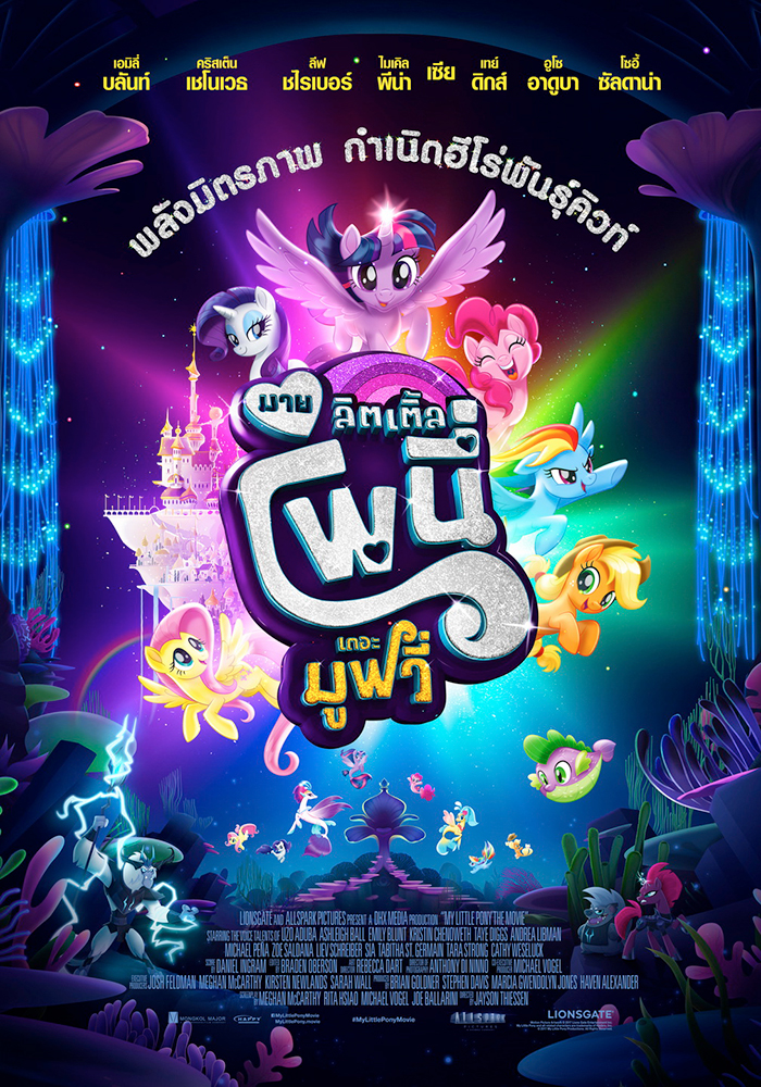 LittlePonyMovie-Poster-TH01.jpg