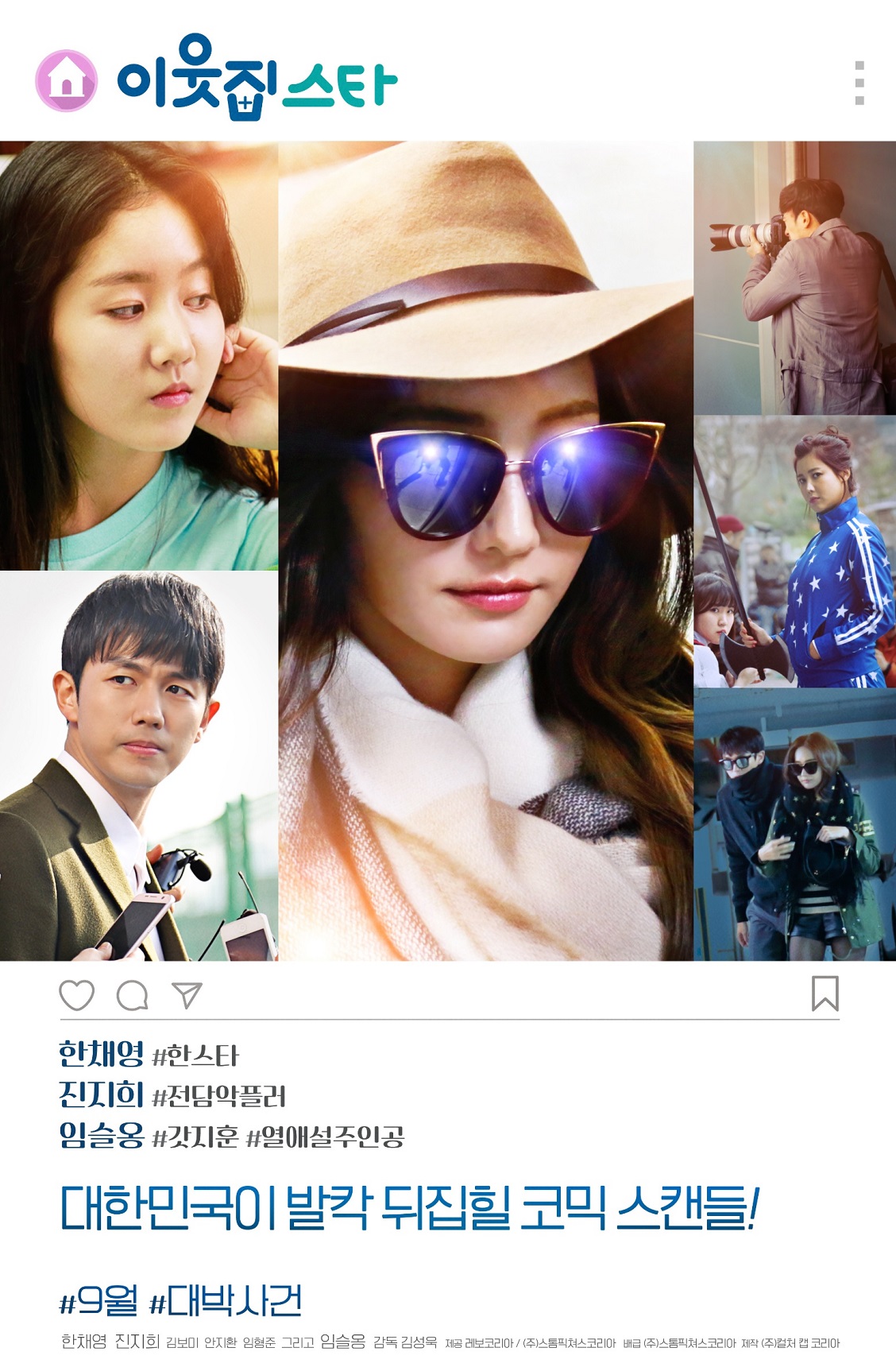 이웃집 스타 2.jpg