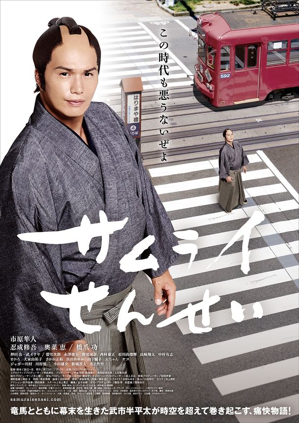 news_large_samuraisensei_poster_20170906.jpg