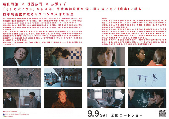 三度目の殺人7.jpg
