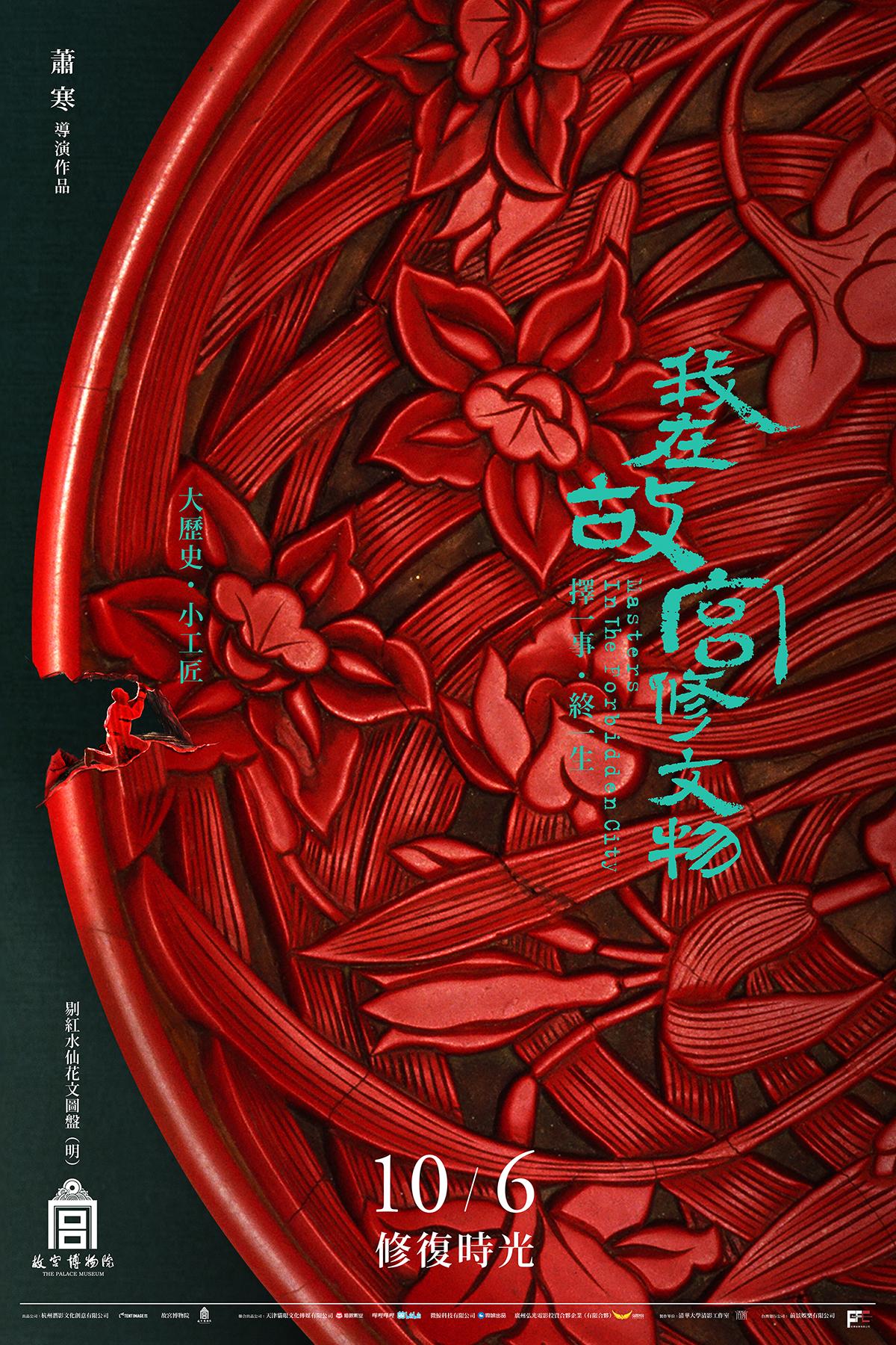 我在故宮修文物.jpg