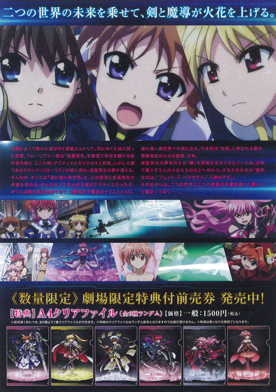魔法少女リリカルなのは Reflection1.jpg