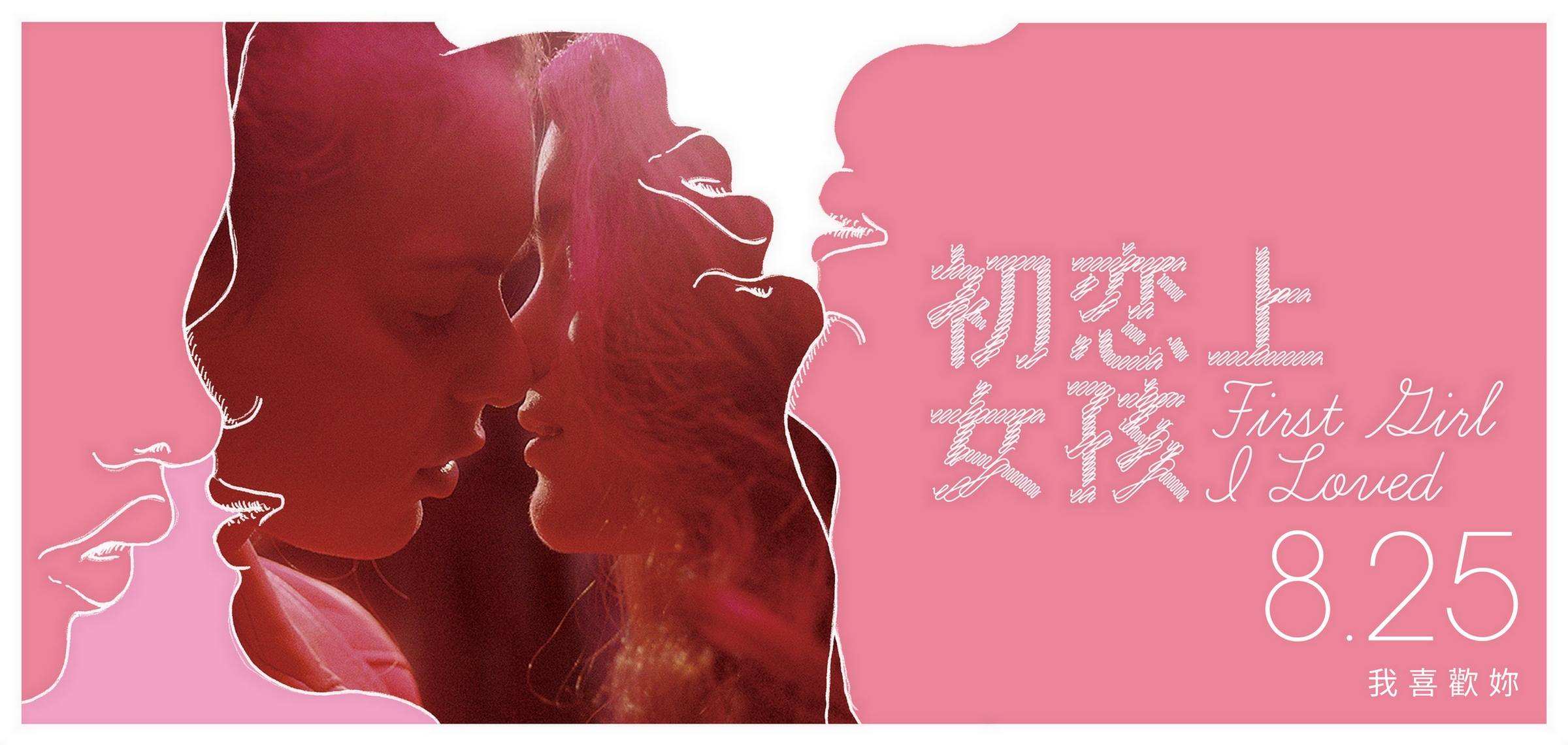 初戀上女孩1.jpg