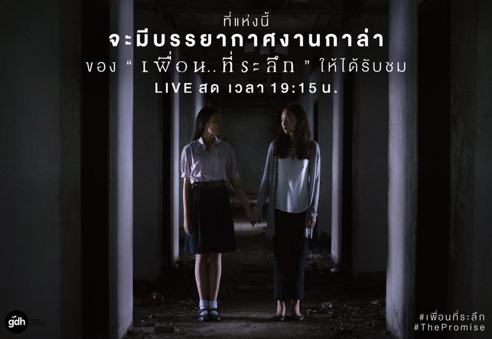 พื่อนที่ระลึก The Promise.jpg