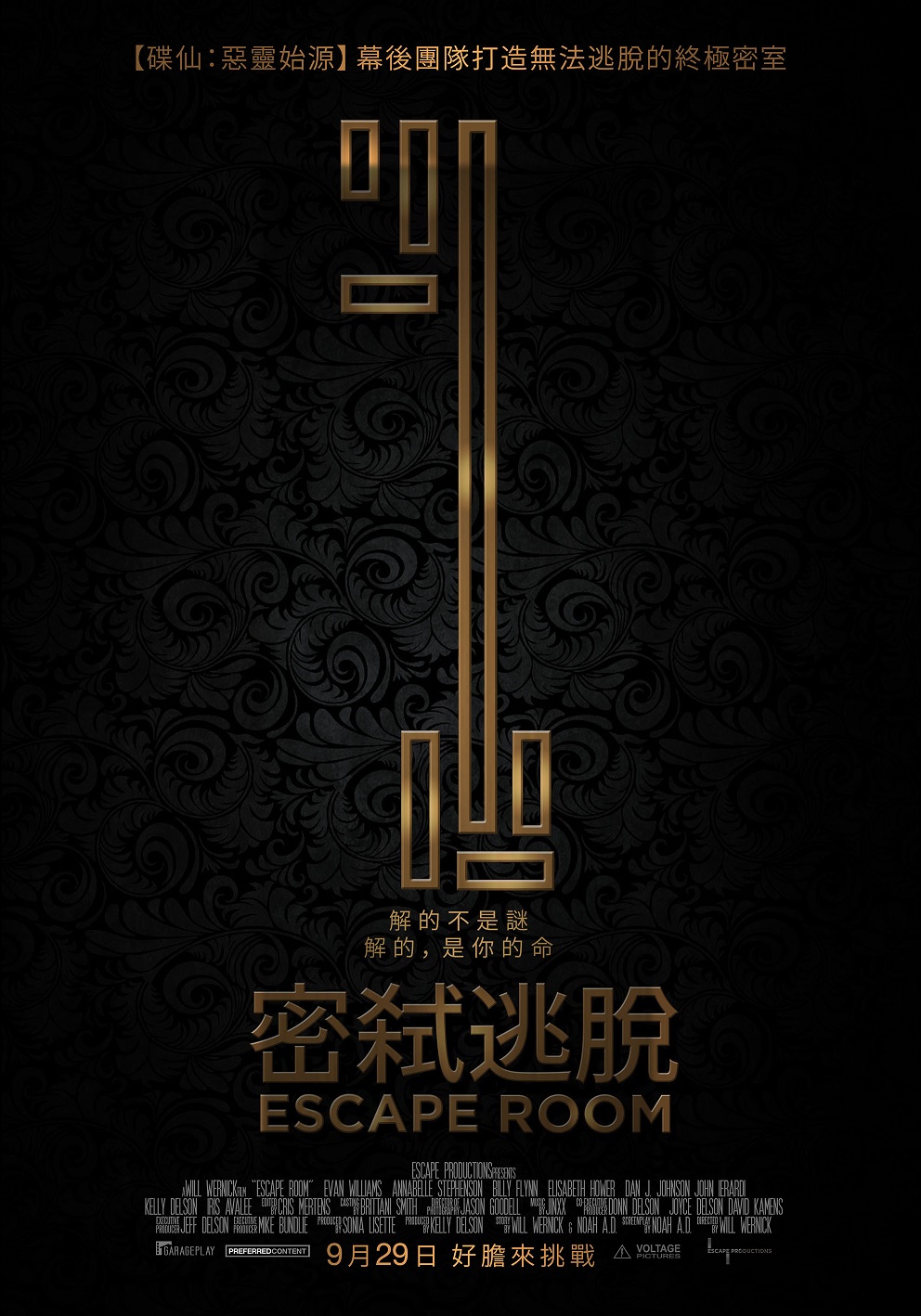 密弒逃脫21.jpeg