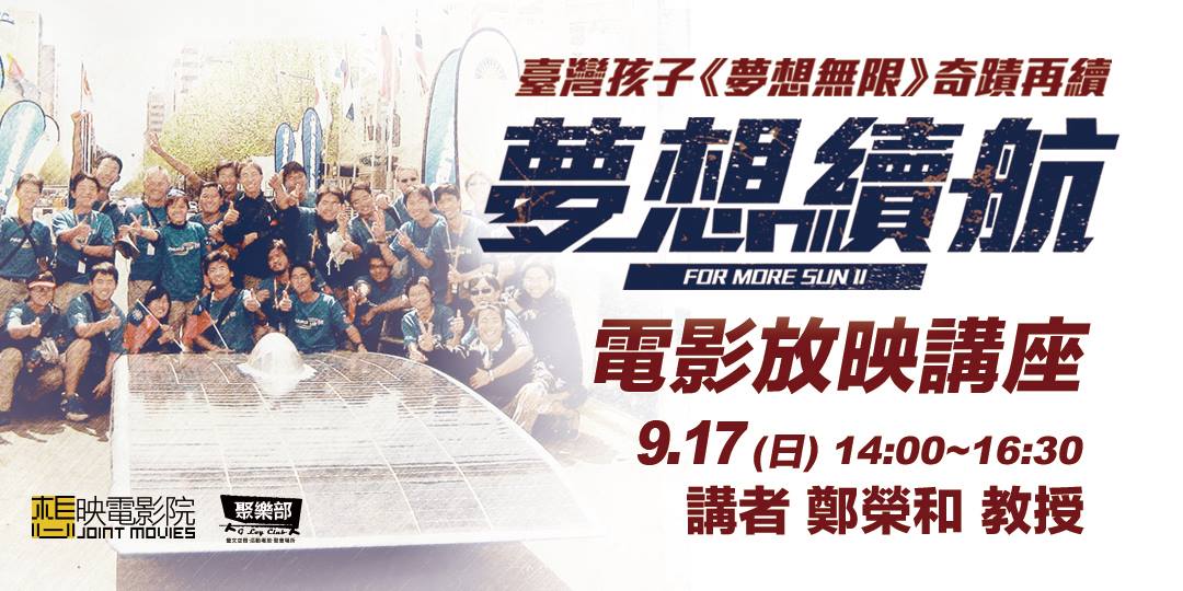 夢想續航1.jpg