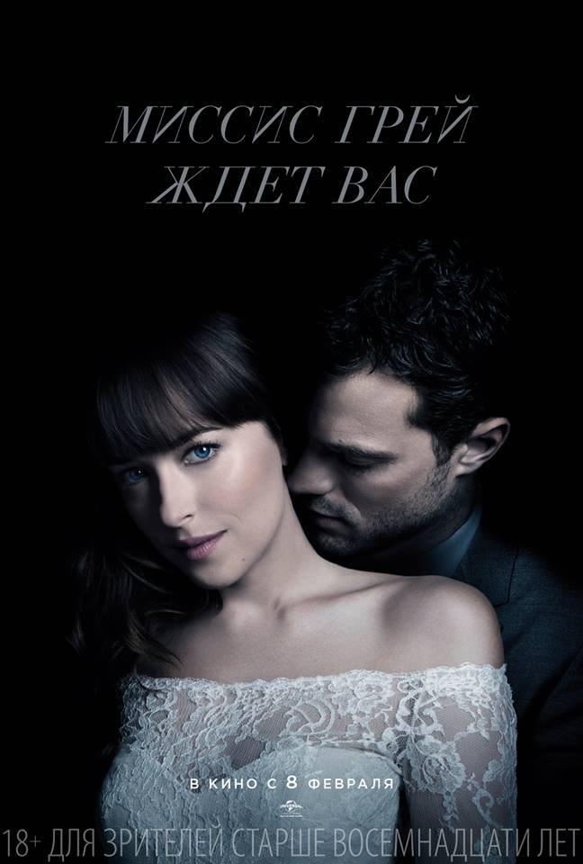 Fifty Shades Freed ru.jpg