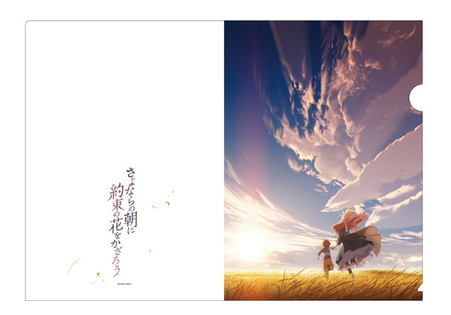 さよならの朝に 約束の花をかざろう.jpg