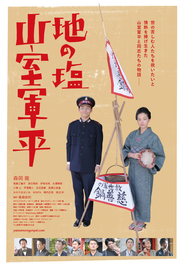 地の塩 山室軍平.jpg