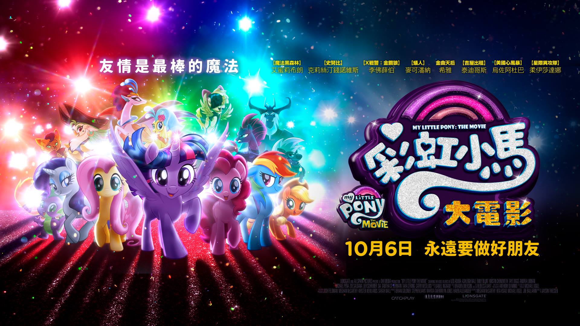 彩虹小馬大電影5.jpg