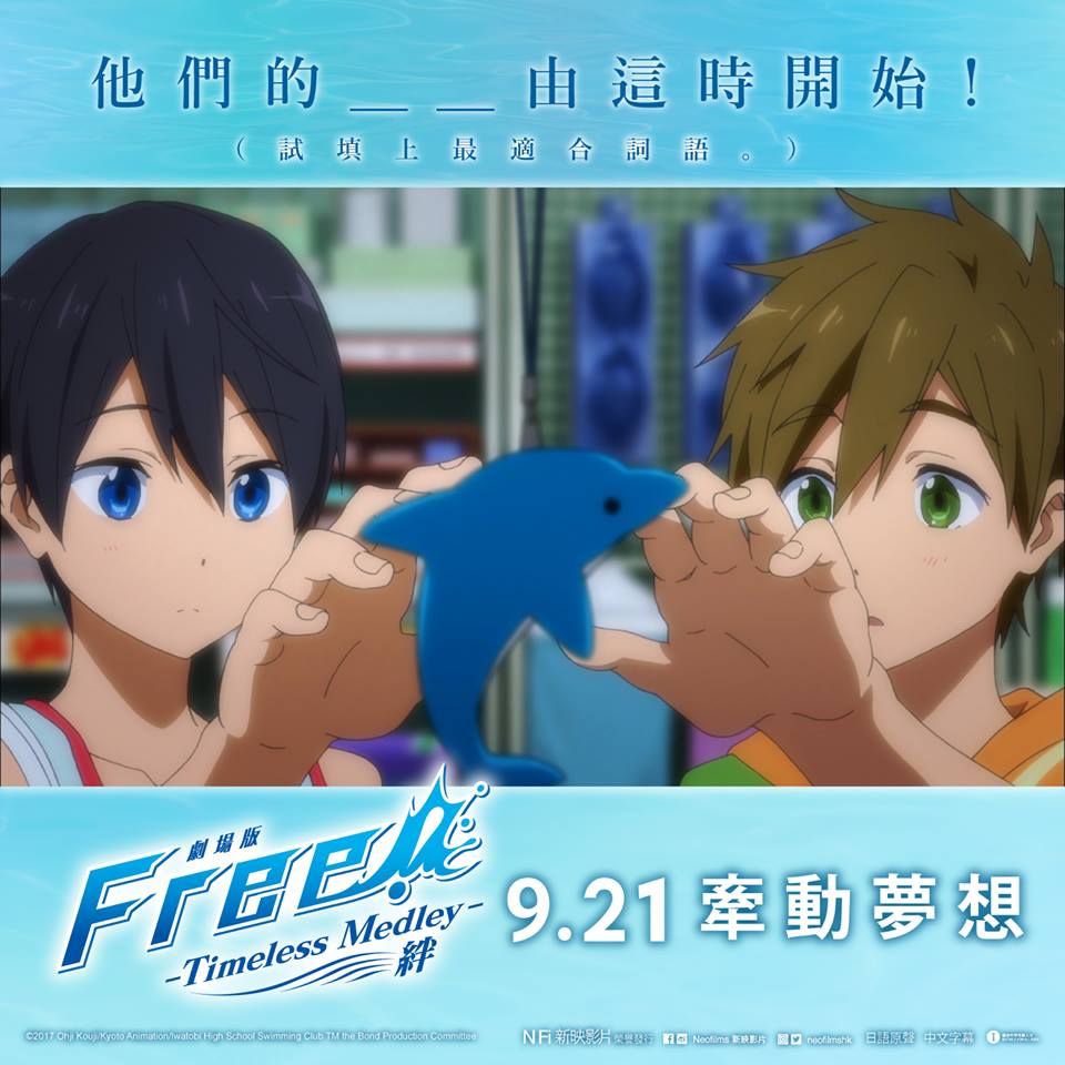 電影版 FREE! 男子游泳部 絆1.jpg