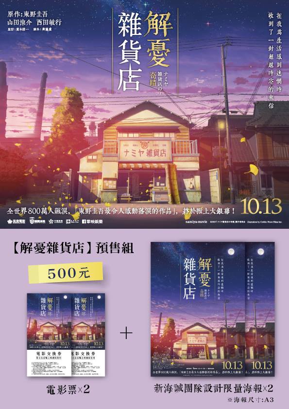 解憂雜貨店3.jpg