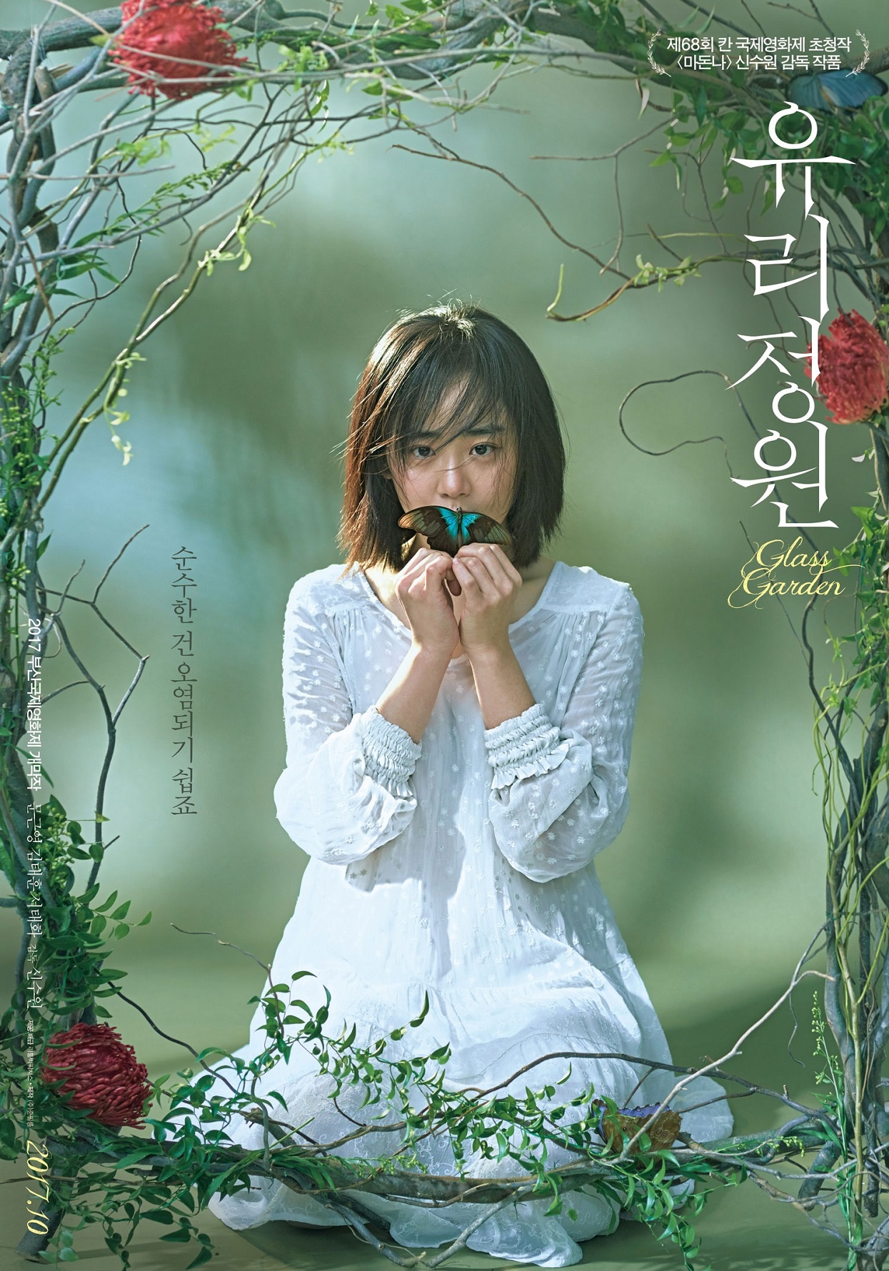 유리정원1.jpg
