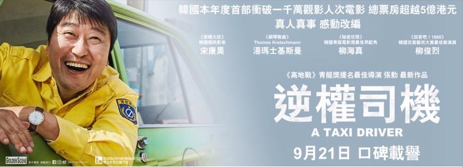 逆權司機.jpg