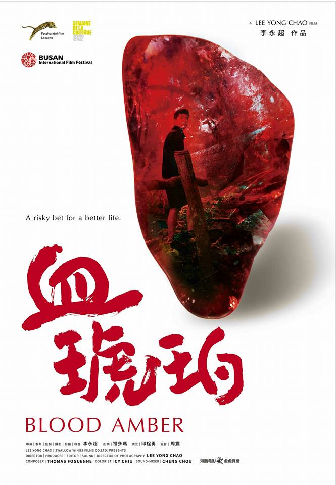 血琥珀.jpg