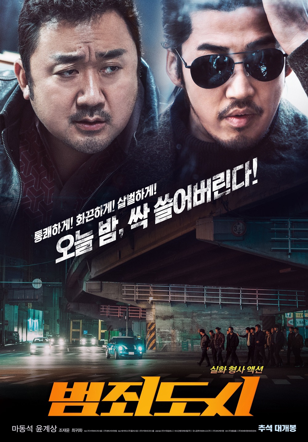 범죄도시1.jpg