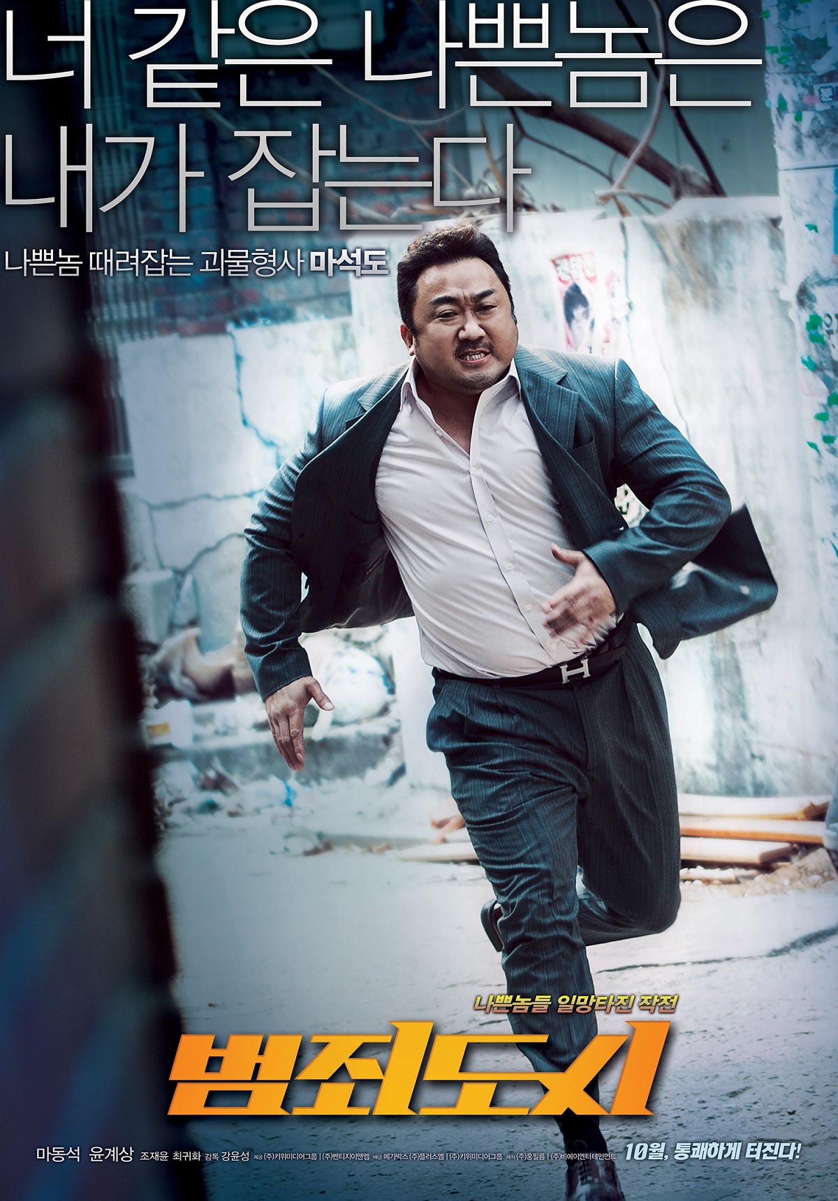 범죄도시2.jpg