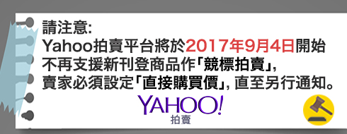 auction_notice2_4Sep.jpg