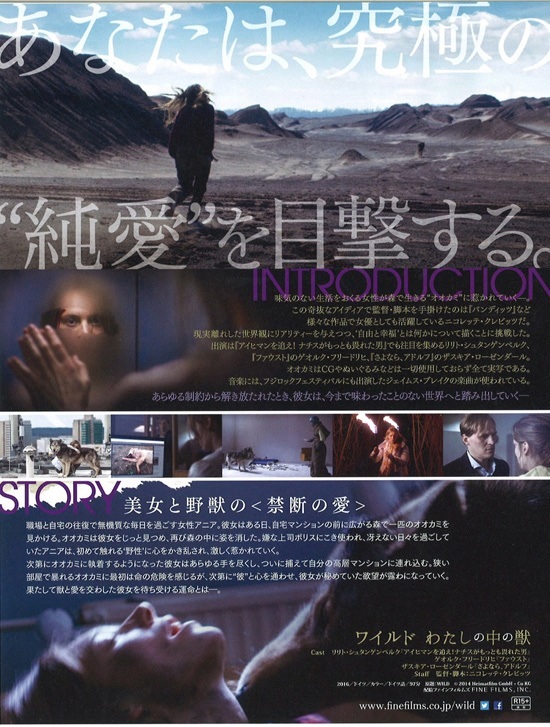ワイルド わたしの中の獣2.jpg
