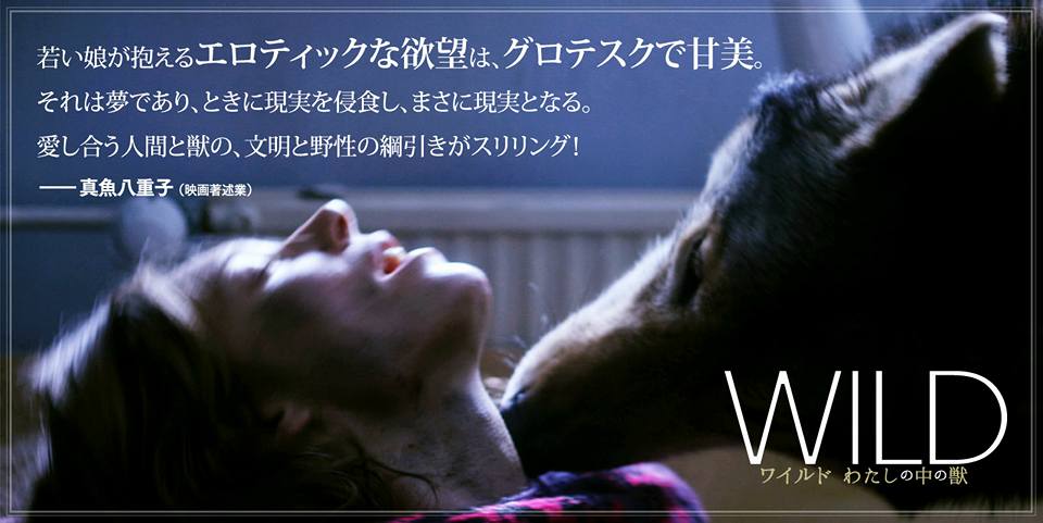 ワイルド わたしの中の獣3.jpg