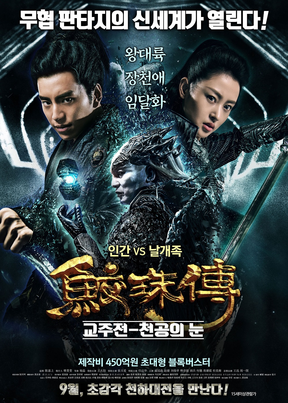 교주전 천공의 눈2.jpg