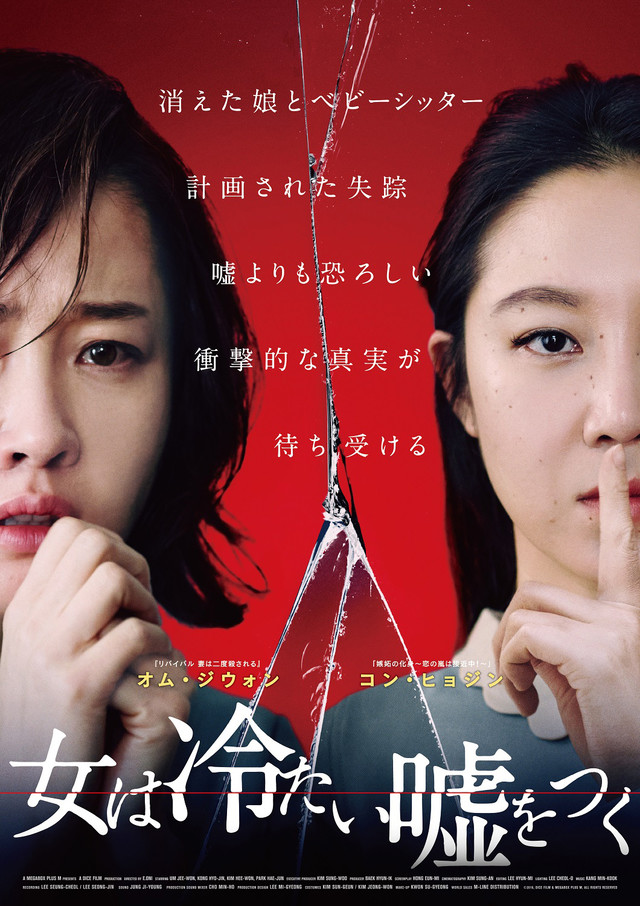 女は冷たい嘘をつく.jpg