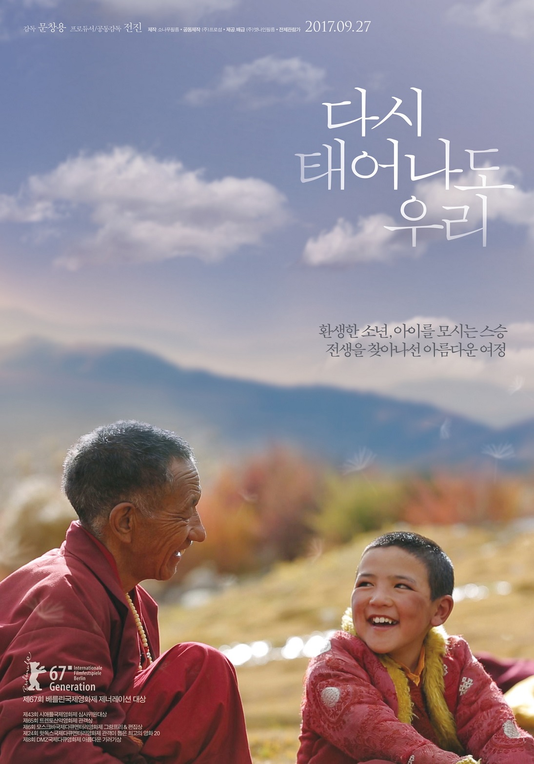 다시 태어나도 우리.jpg
