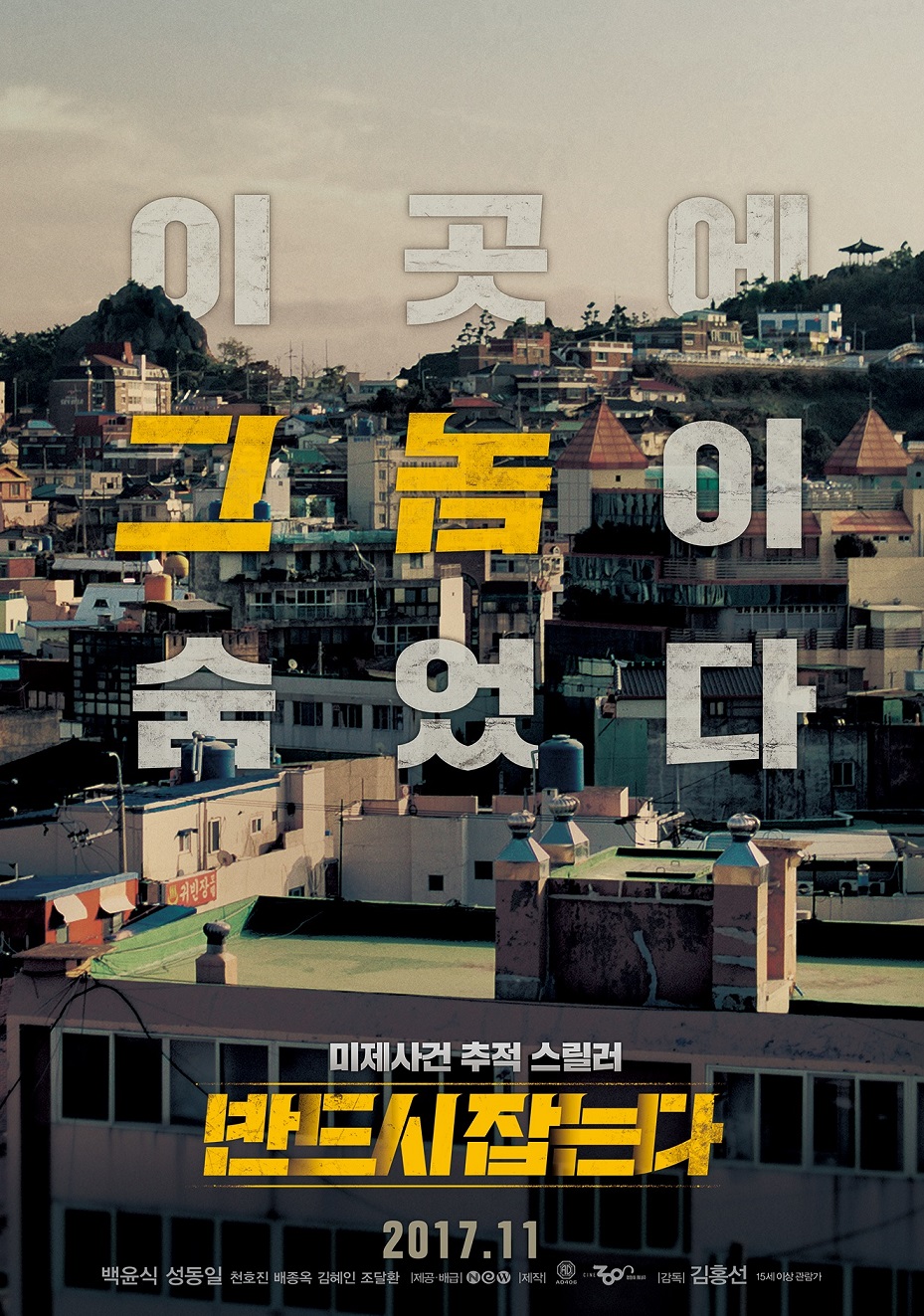 반드시 잡는다2.jpg