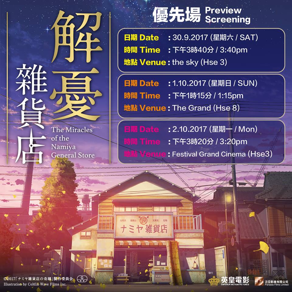 解憂雜貨店5.jpg