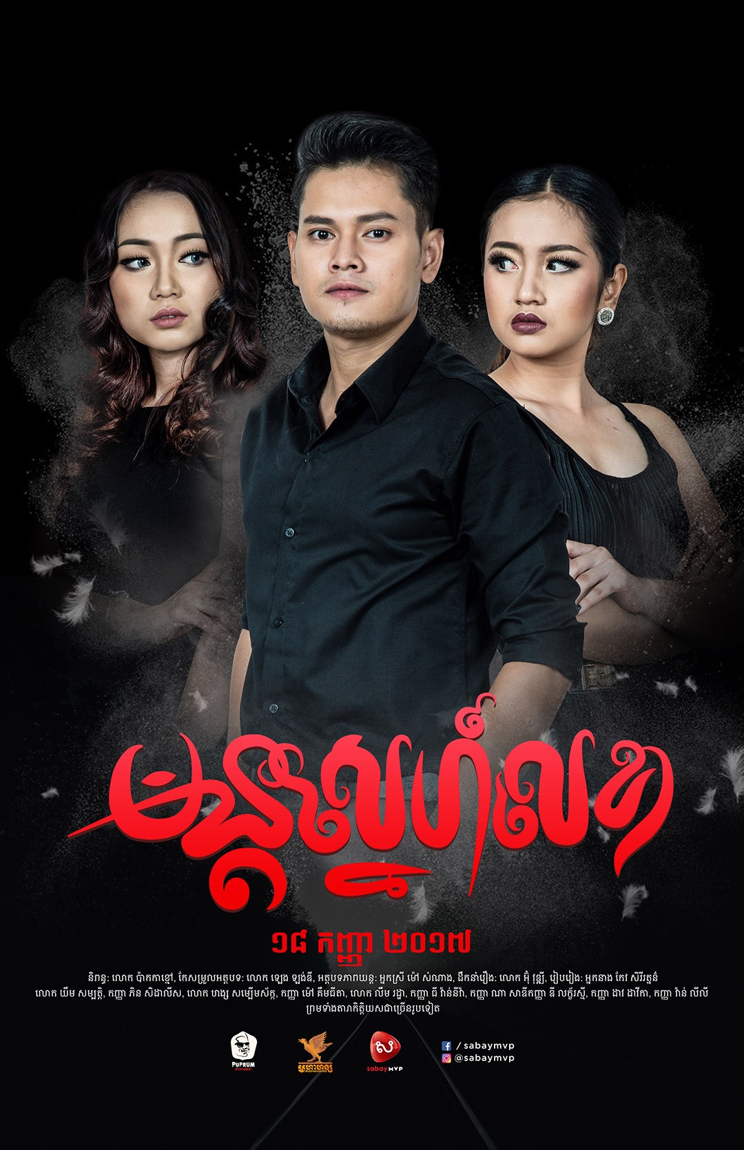 មន្តស្នេហ៍លេខា.jpg